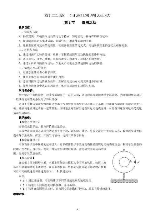 第二章 匀速圆周运动