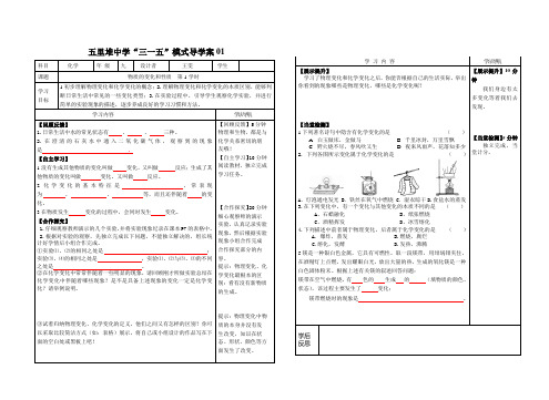 九年级化学 物质的变化与性质