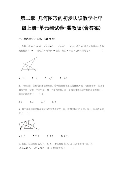 第二章 几何图形的初步认识数学七年级上册-单元测试卷-冀教版(含答案)