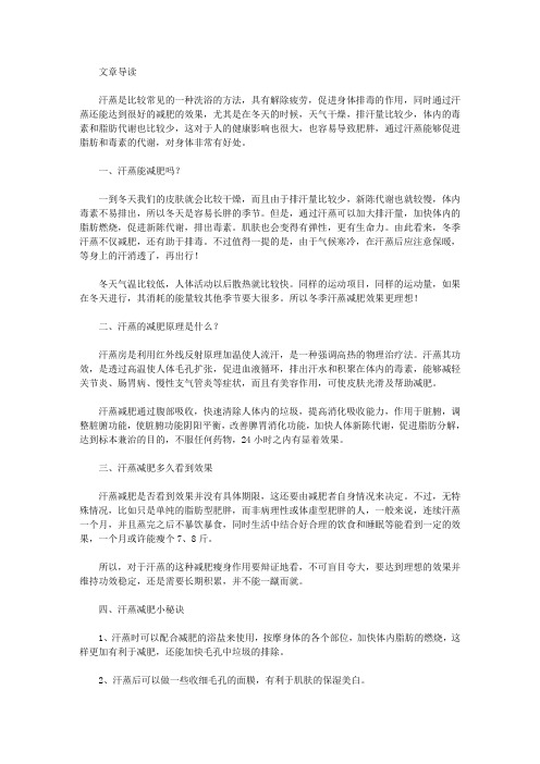 生活养生-汗蒸减肥多长时间能看到效果