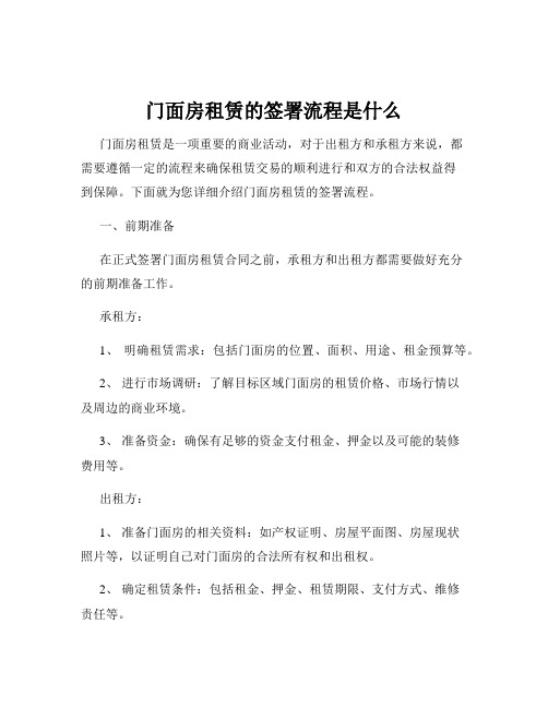 门面房租赁的签署流程是什么