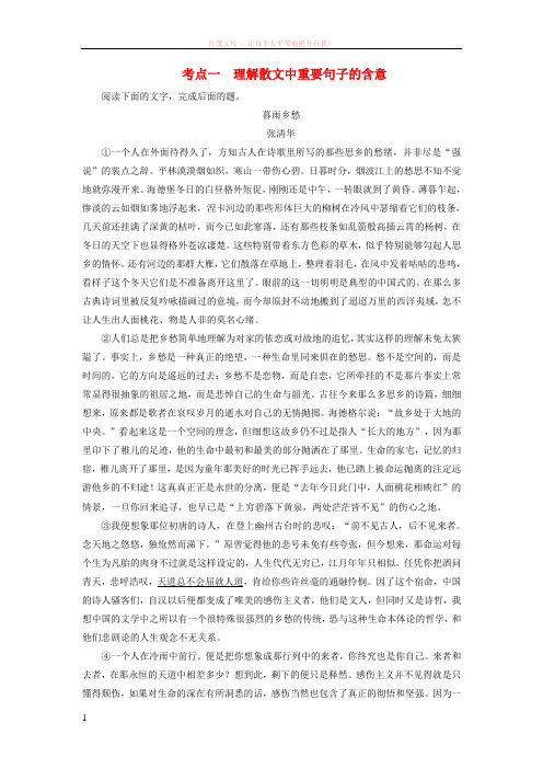 2019年高考语文一轮复习专题三文学类文本阅读散文阅读考点1理解散文中重要句子的含意实战演练
