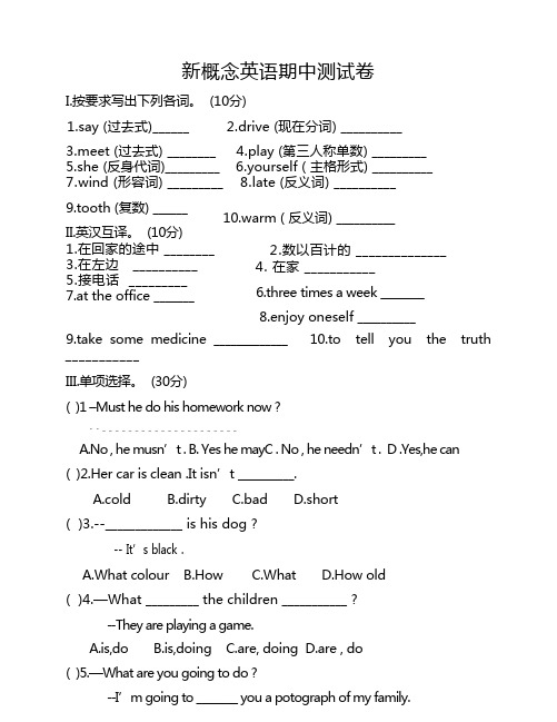 新概念英语期中测试