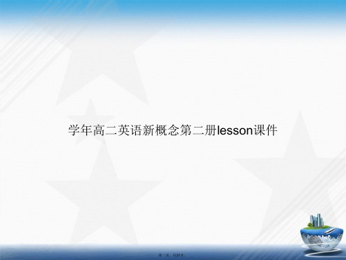 学年高二英语新概念第二册lesson讲课文档