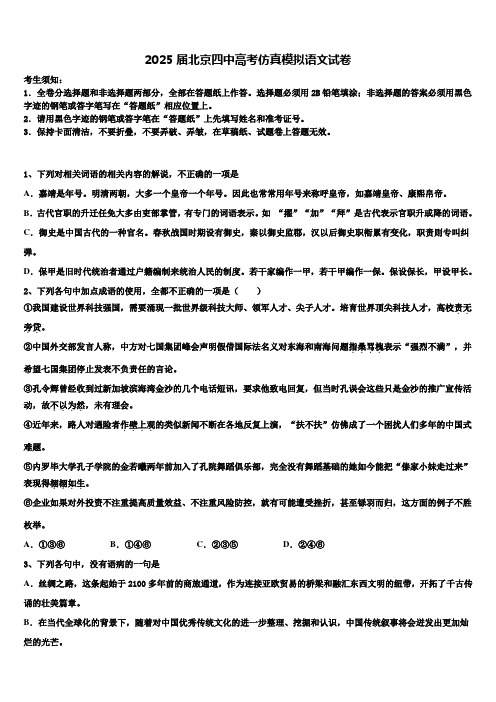 2025届北京四中高考仿真模拟语文试卷含解析