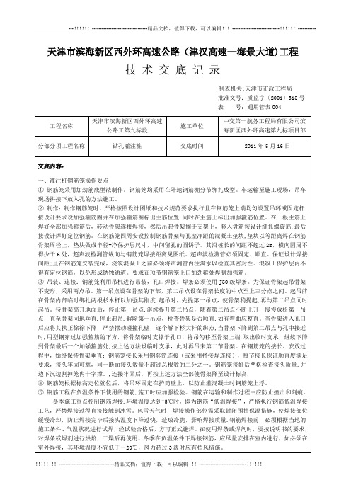 灌注桩技术交底【最新范本模板】