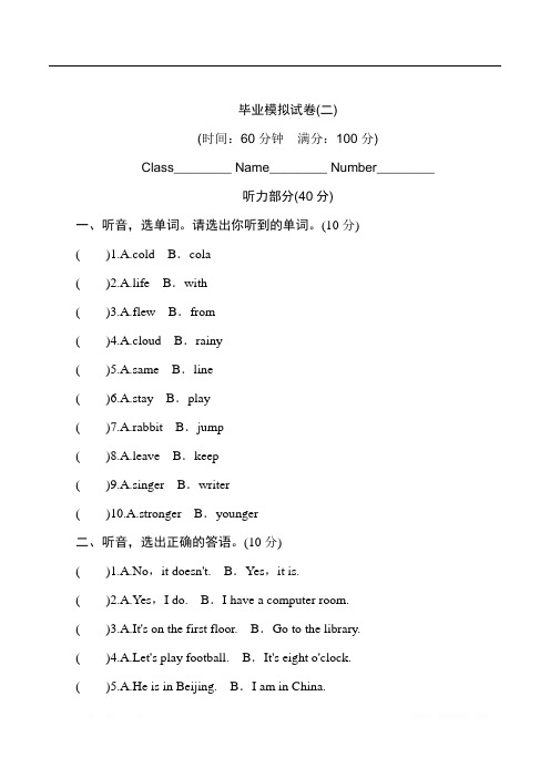 六年级下英语试题-2019小升初总复习 毕业模拟试卷(二) 全国通用(含答案)