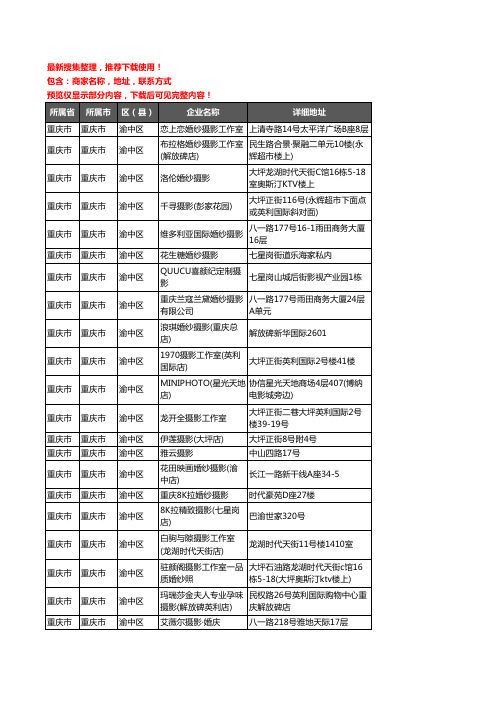 新版重庆市重庆市渝中区婚纱摄影企业公司商家户名录单联系方式地址大全21家