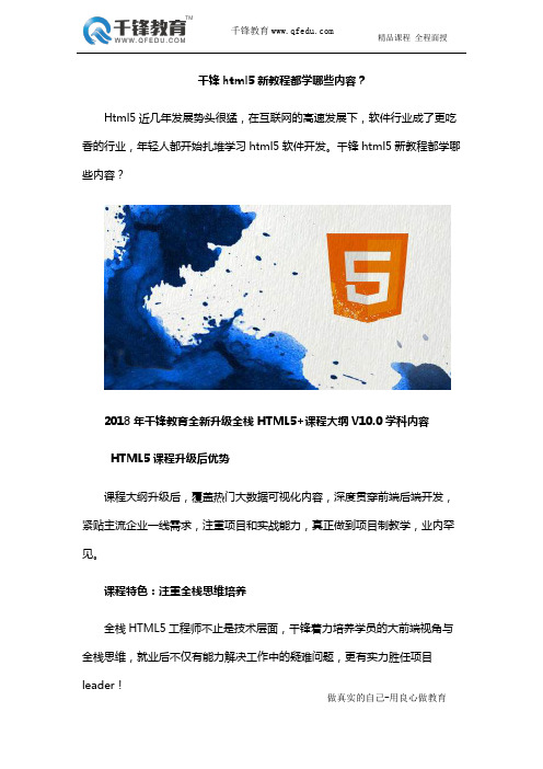 千锋html5新教程都学哪些内容