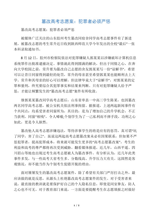 篡改高考志愿案：犯罪者必须严惩