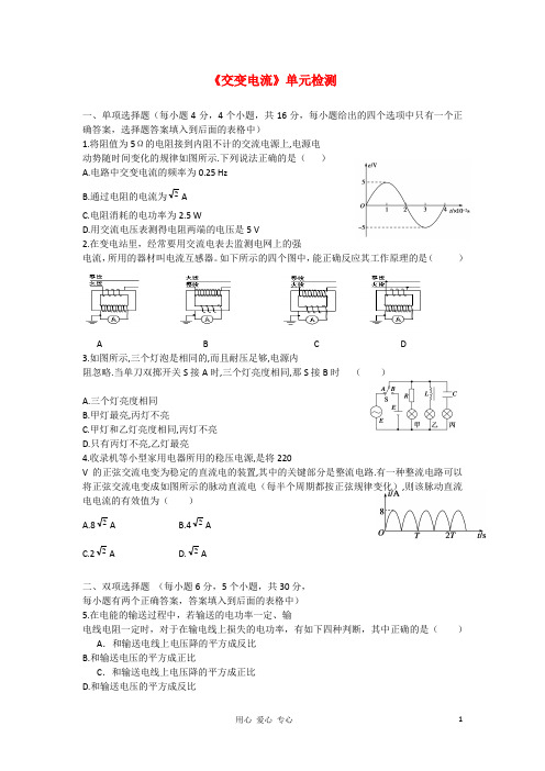 高中物理 第二章 交变电流单元测试2 粤教选修3-2