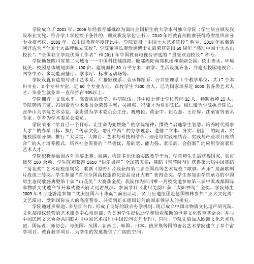 四川音乐学院绵阳艺术学院2012年艺术类省内招生简章doc