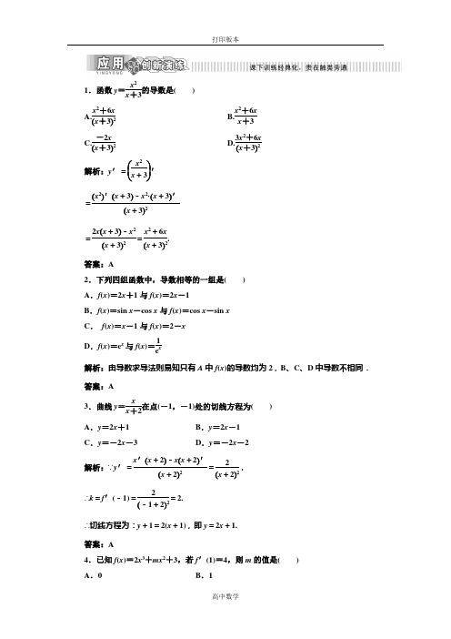 北师大版数学高二选修1-1 作业 3.4导数的四则运算法则