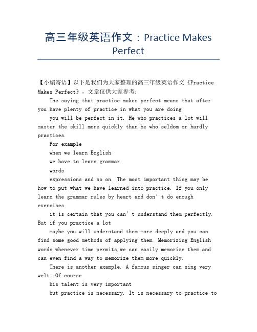 高三年级英语作文：Practice Makes Perfect