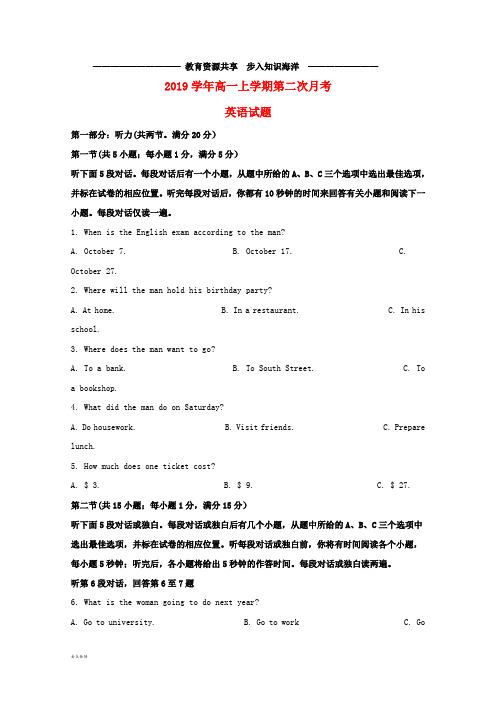    高一英语上学期第二次月考试题(含解析)新版人教 版