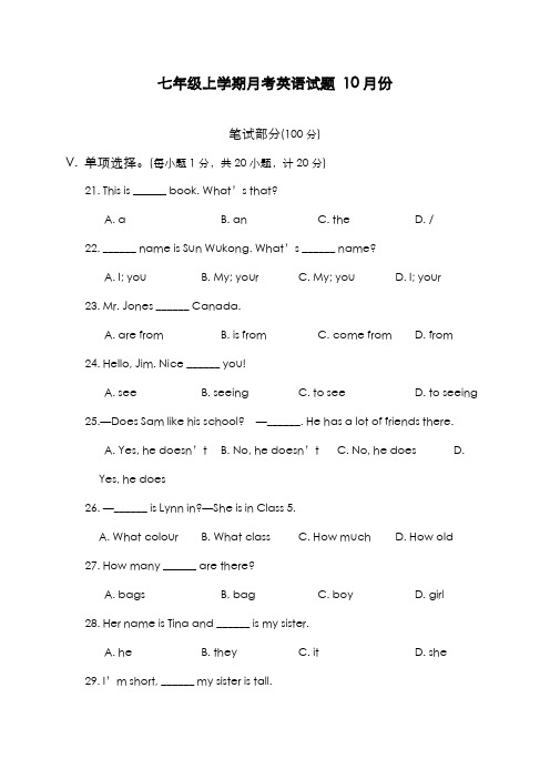 最新版2019-2020年冀教版七年级英语上学期10月份月考竞赛试题及答案-精编试题