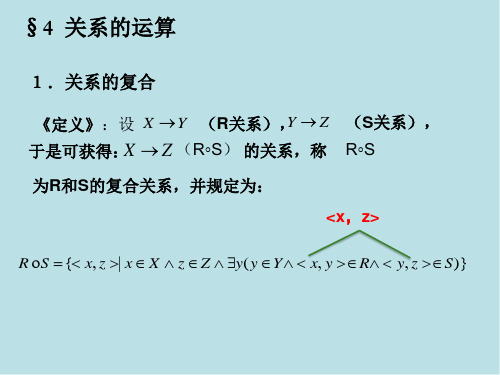 离散数学第四章(第3讲)