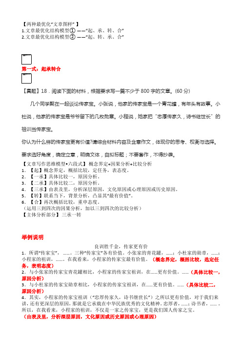 叙事性任务驱动型新材料作文,常见的六种行文结构举例分析