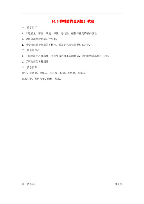 八年级物理下册6.5物质的物理属性教案新版苏科版6