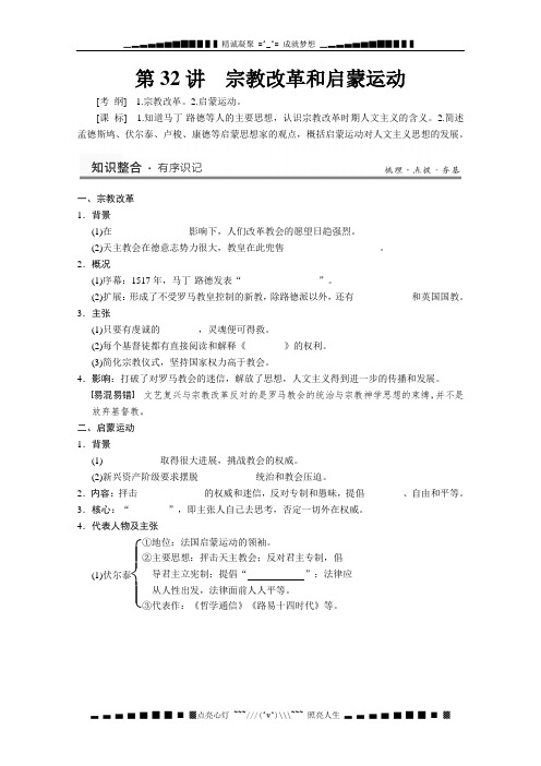 高考历史学案人教版必修3第十三单元第32讲