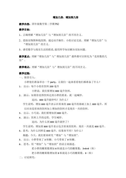 四年级下册数学教案 5.1 解决问题(2)  沪教版 (1)