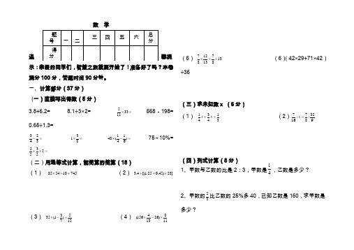 2020小学六年级数学毕业考试模拟试卷