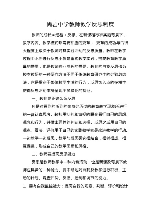 14.教师教学反思制度