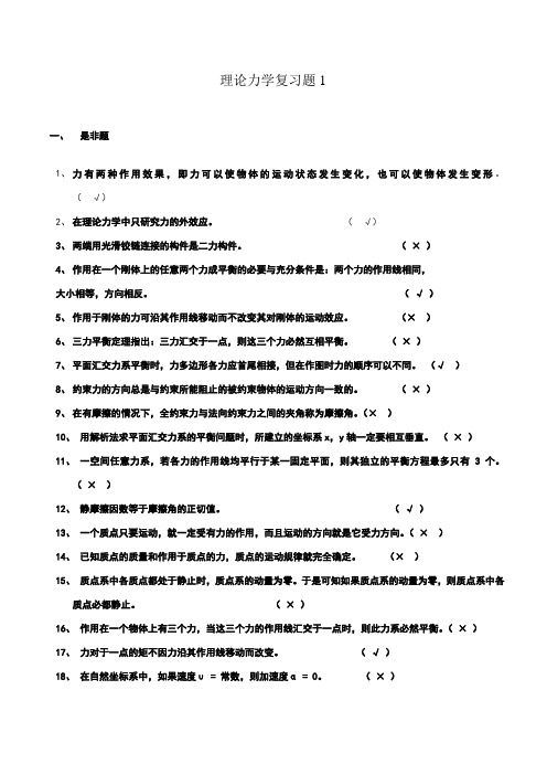 理论力学复习题答案