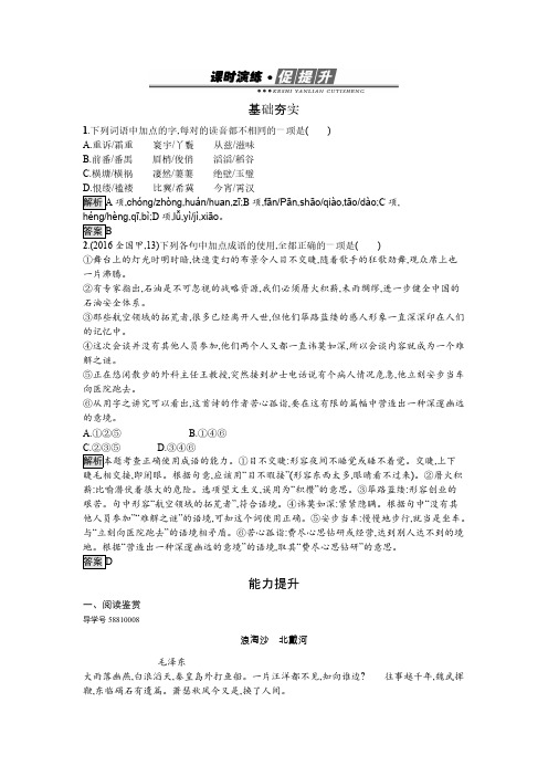 高中语文--2017年春高中语文人教版选修《中国现代诗歌散文欣赏》练习：4贺新郎