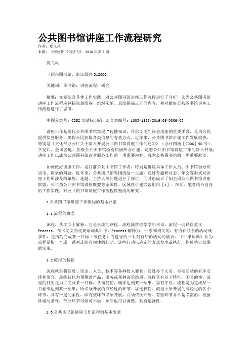 公共图书馆讲座工作流程研究