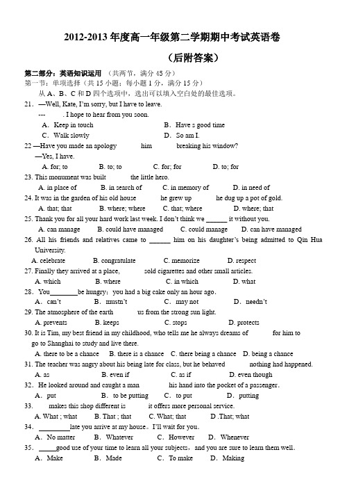 2012-2013年度高一年级第二学期期中考试英语卷英语期中