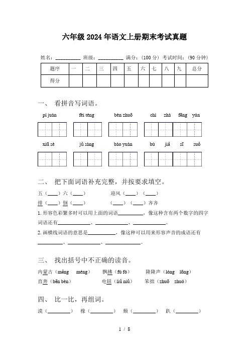 六年级2024年语文上册期末考试真题