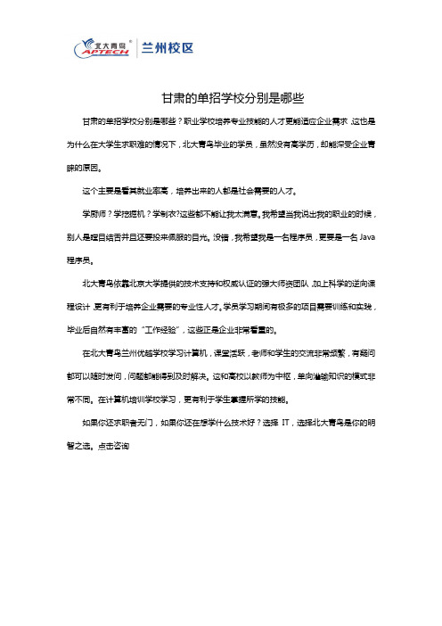 甘肃的单招学校分别是哪些