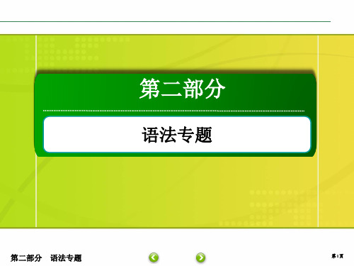 【新课标高考】2018届高三英语语法复习：专题9-动词的时态和语态ppt课件