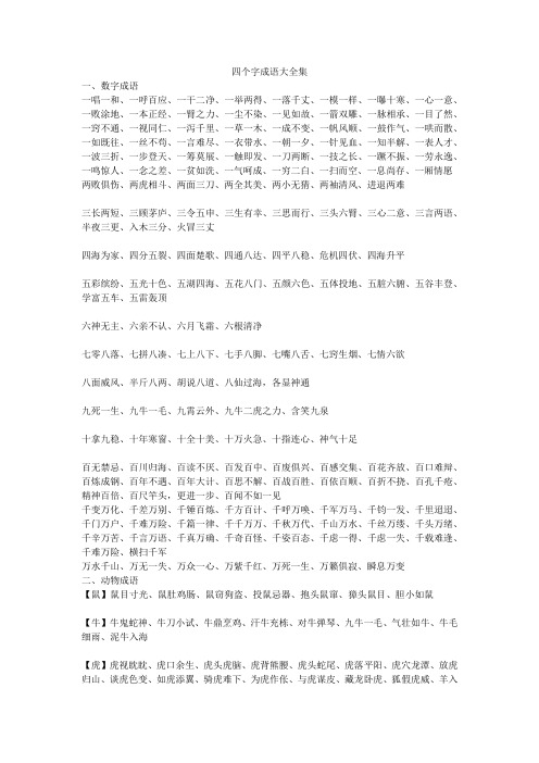 4个字成语大全集