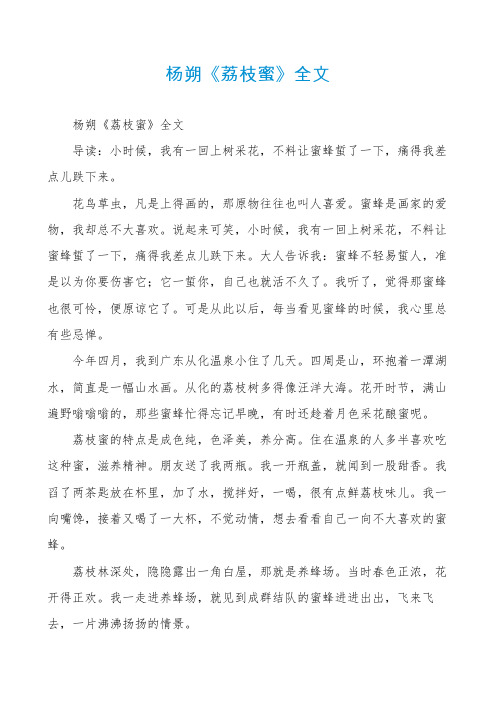 杨朔《荔枝蜜》全文