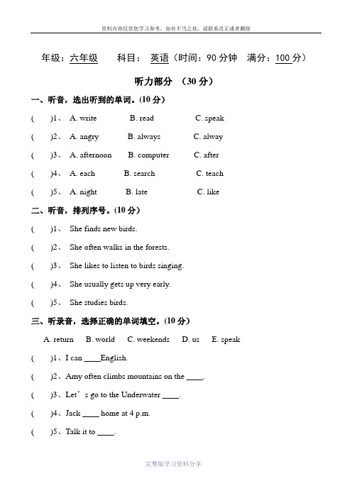 新版湘少版六年级上册英语1-3单元测试卷