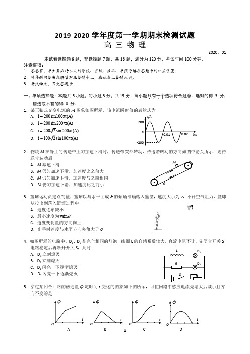 江苏省扬州市2020届高三年级上学期期末考试物理试题及答案