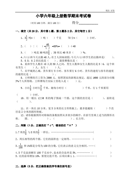 人教版六年级数学上册期末考试卷18及参考答案