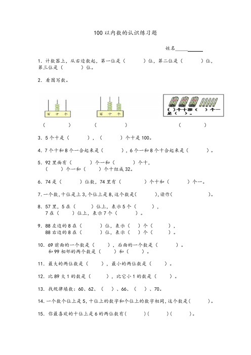 100以内数的认识练习题