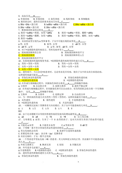 医学遗传学试题及答案(复习)