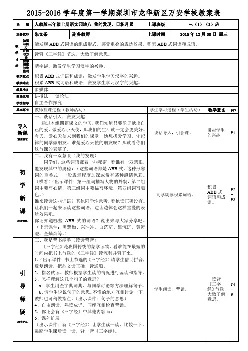 人教版小学语文三年级上册《语文园地八》(我的发现、日积月累)教案(朱文条)