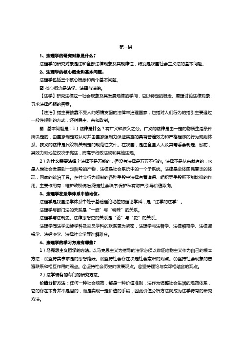 山东省委党校法理学作业题及答案