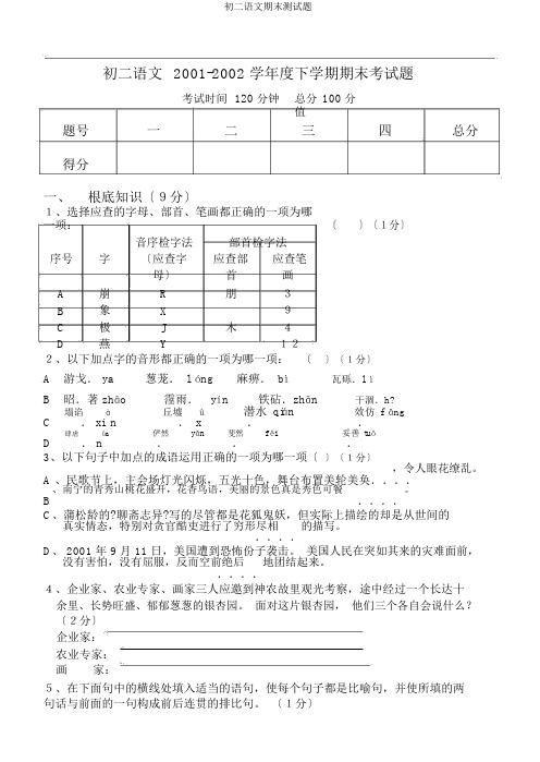 初二语文期末测试题