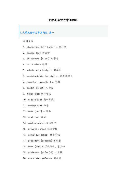 大学英语听力常用词汇