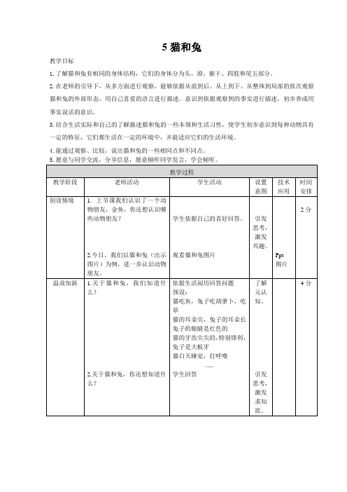 人教鄂教版小学科学一上-【教学设计】