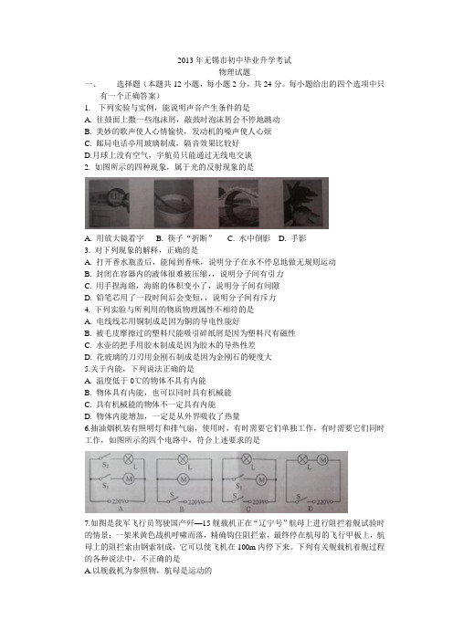 2013年江苏无锡物理中考试题有答案(Word版)