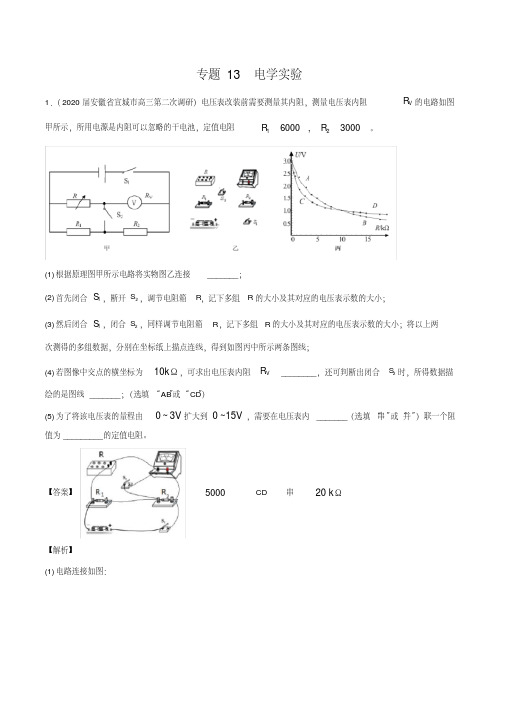 2020年高考物理5-6月模拟试题汇编专题13电学实验(解析版)