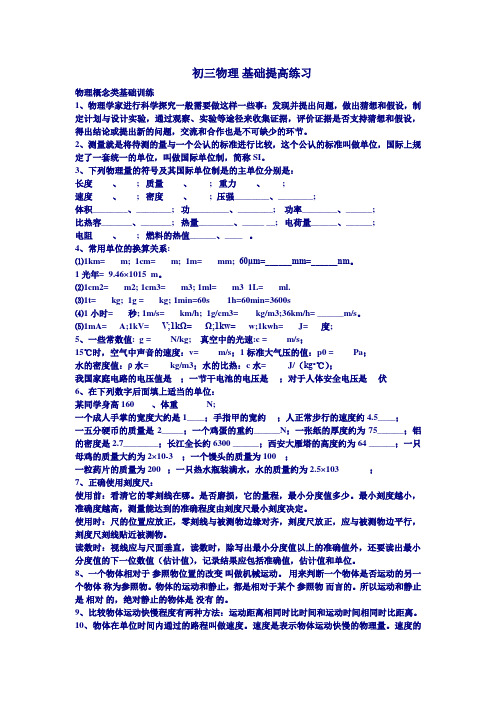 初三物理 基础提高练习