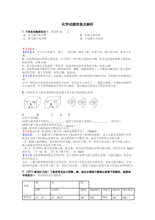 化学试题大全
